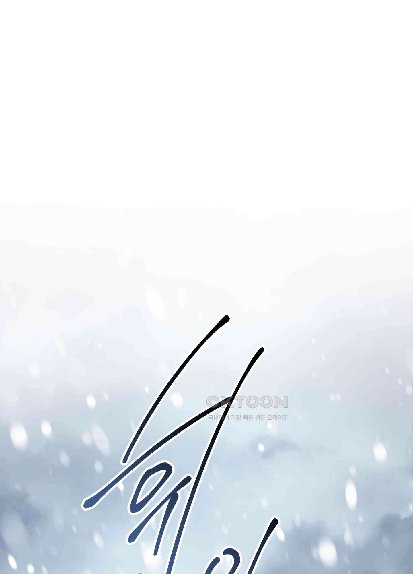 태양의 꽃(BL) 85화 2