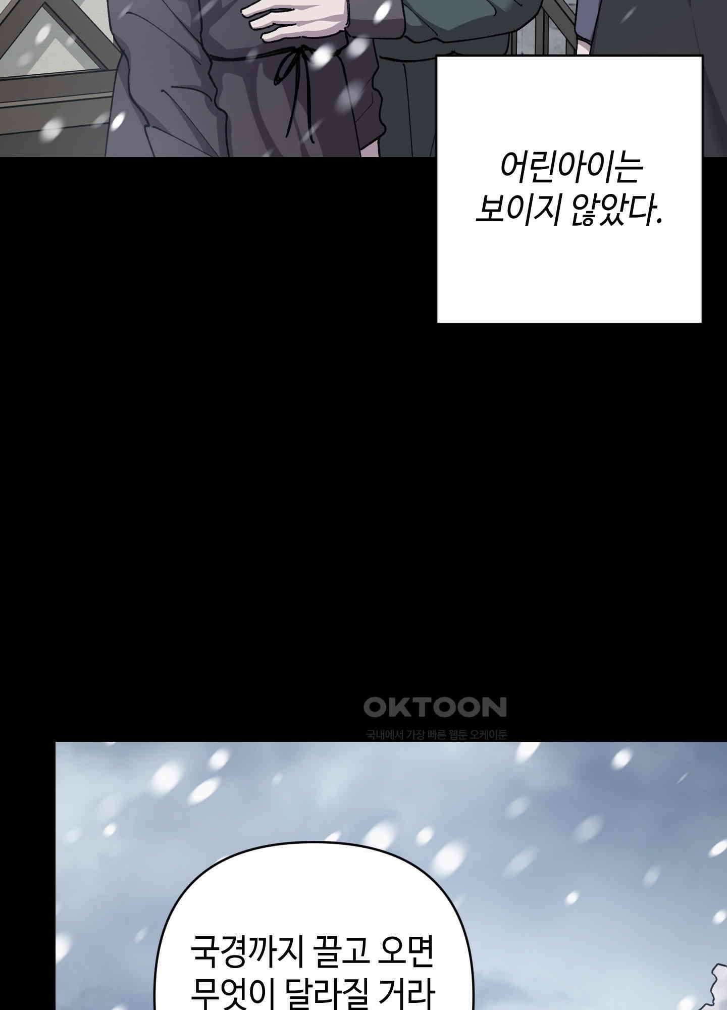 태양의 꽃(BL) 85화 6