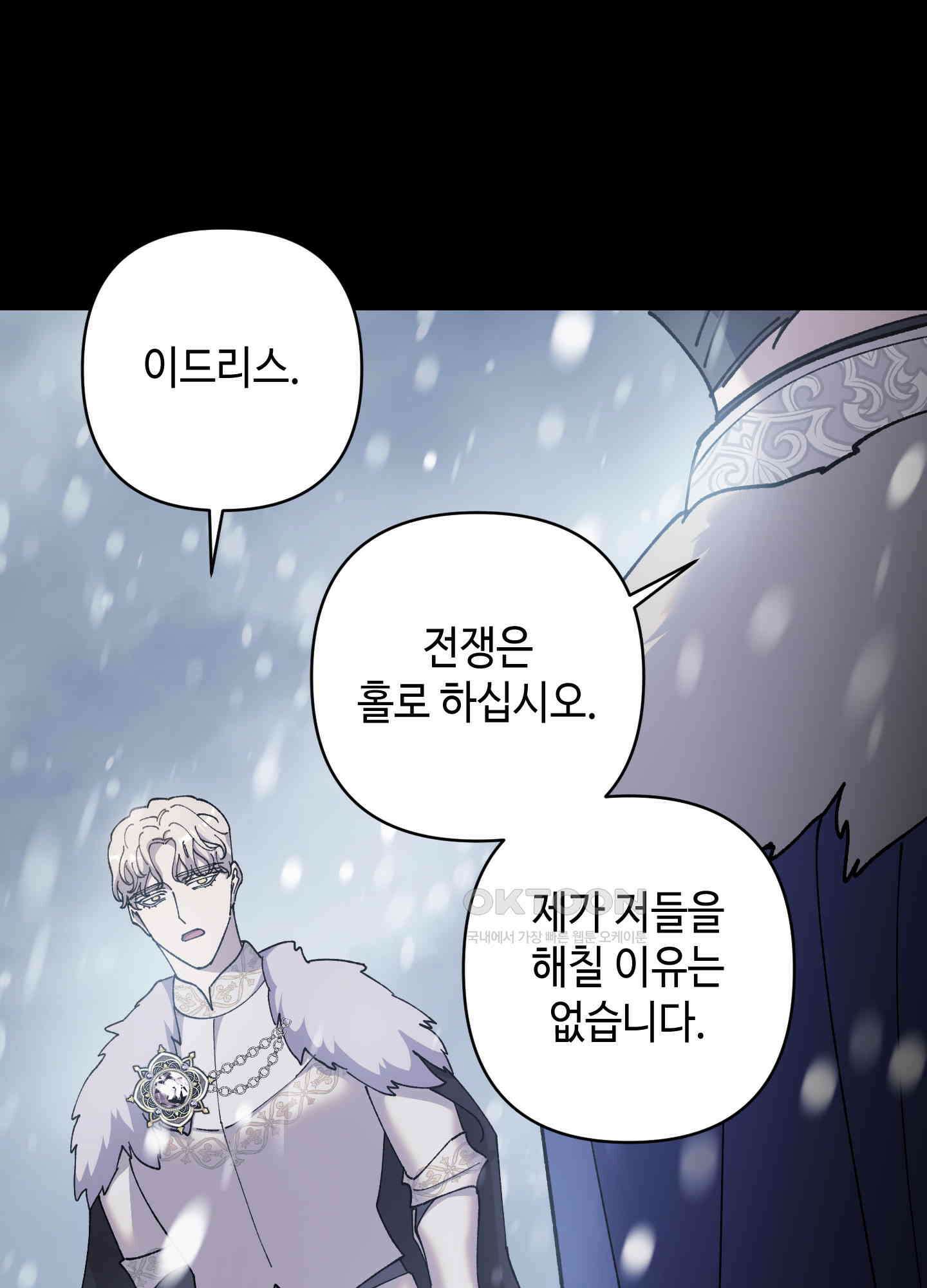 태양의 꽃(BL) 85화 8