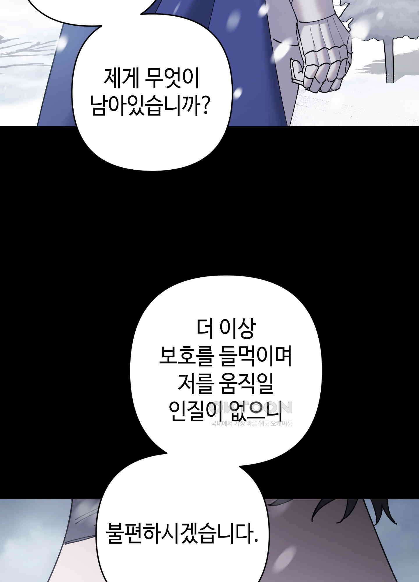 태양의 꽃(BL) 85화 11
