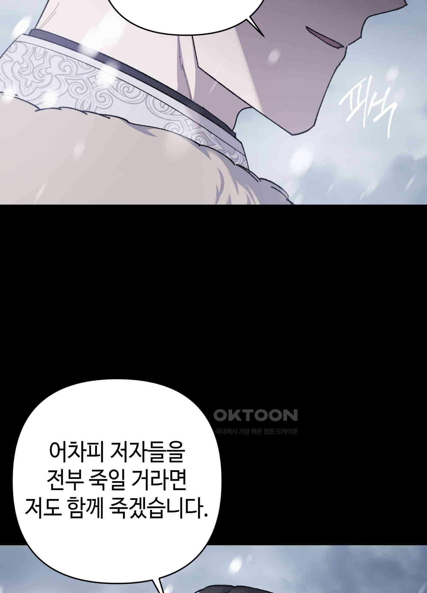 태양의 꽃(BL) 85화 12