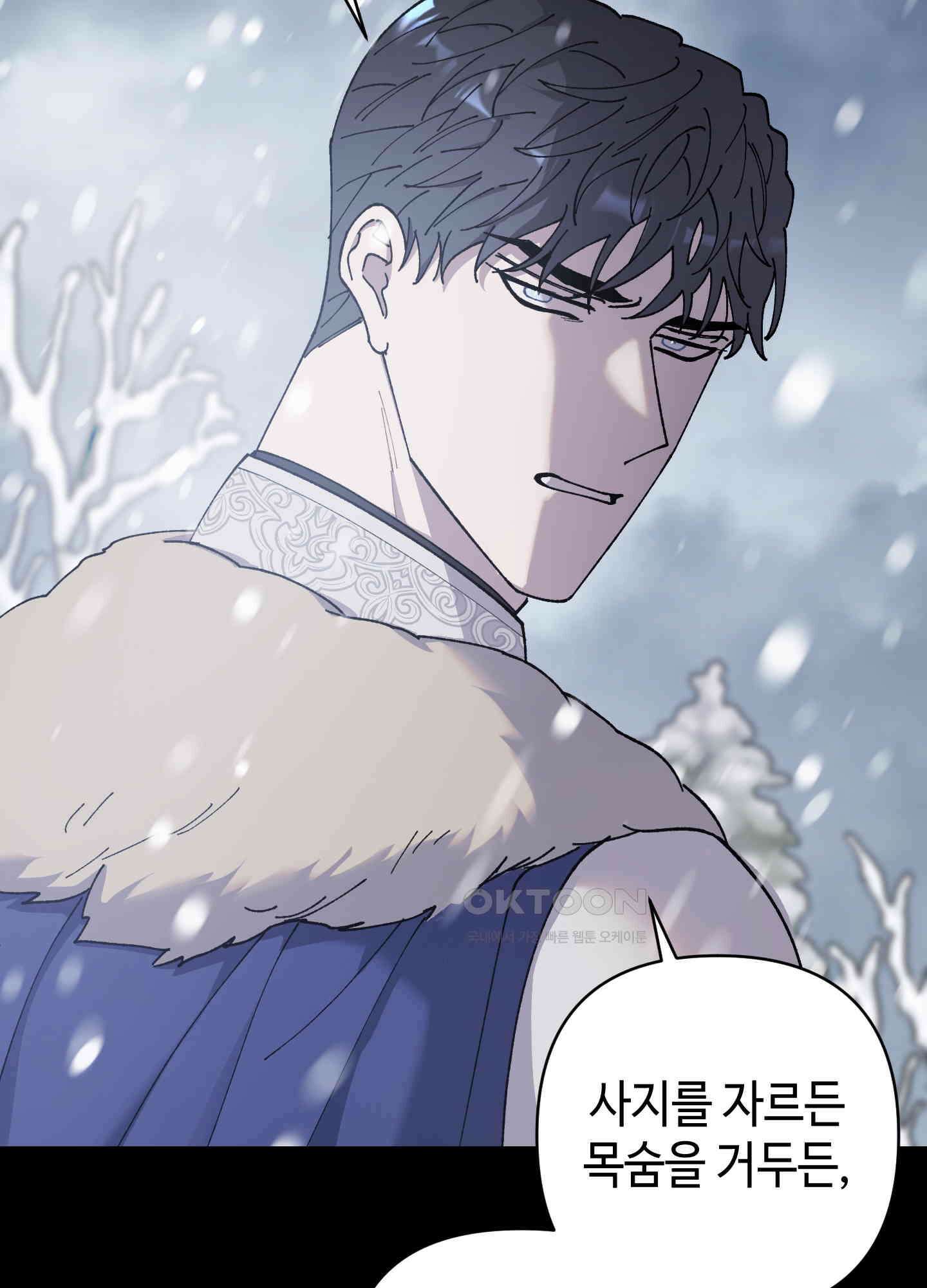 태양의 꽃(BL) 85화 13