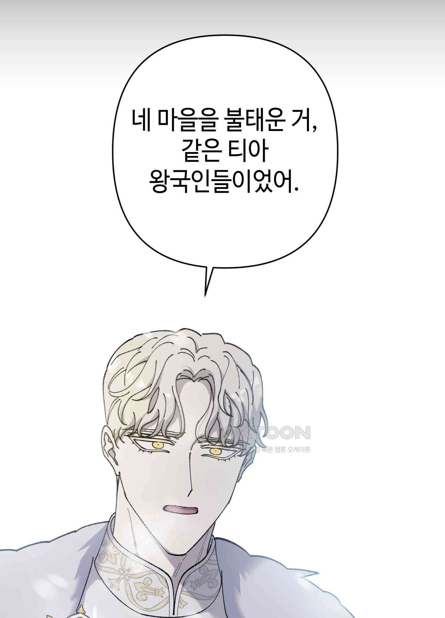 태양의 꽃(BL) 85화 16