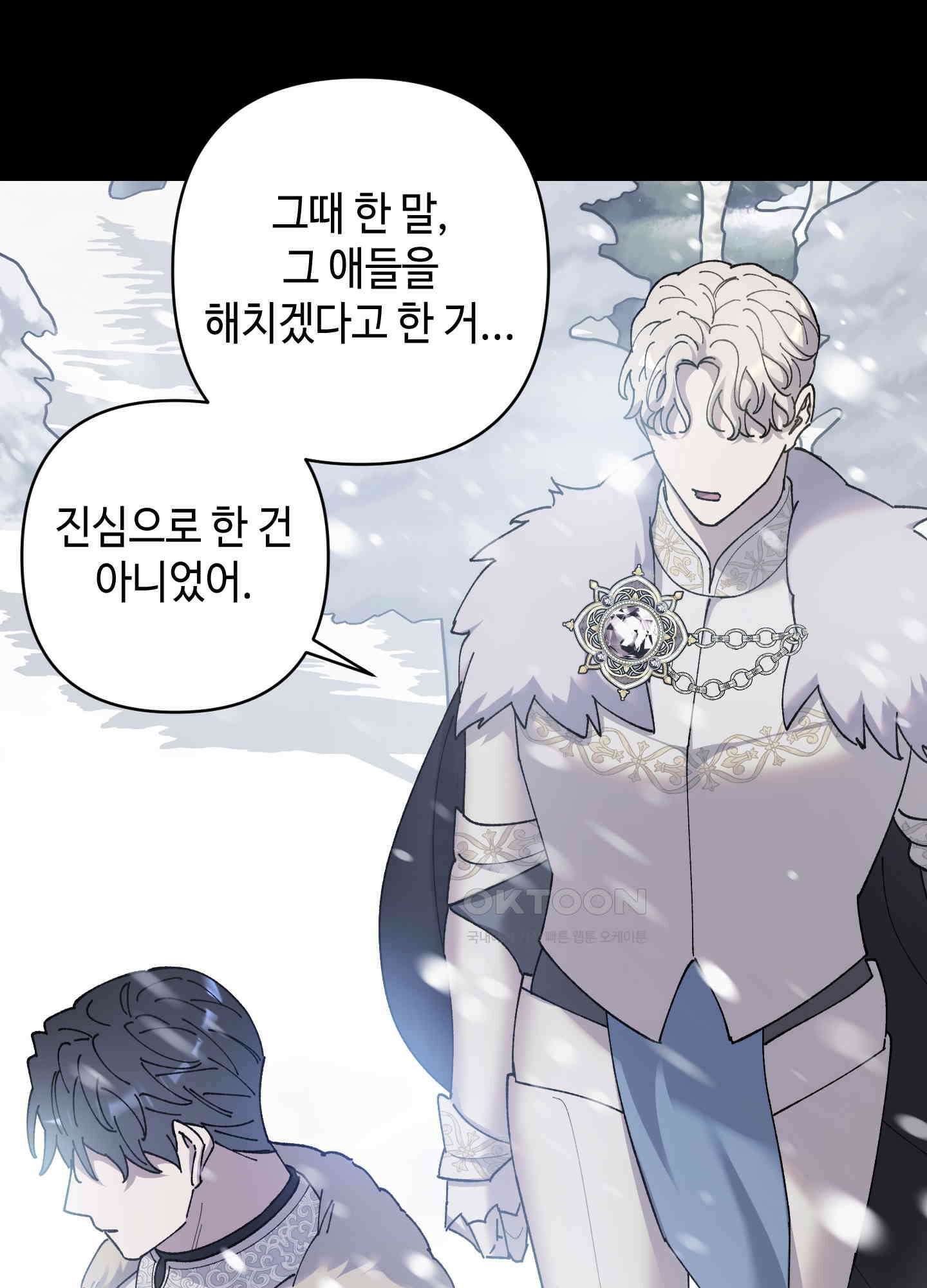 태양의 꽃(BL) 85화 19