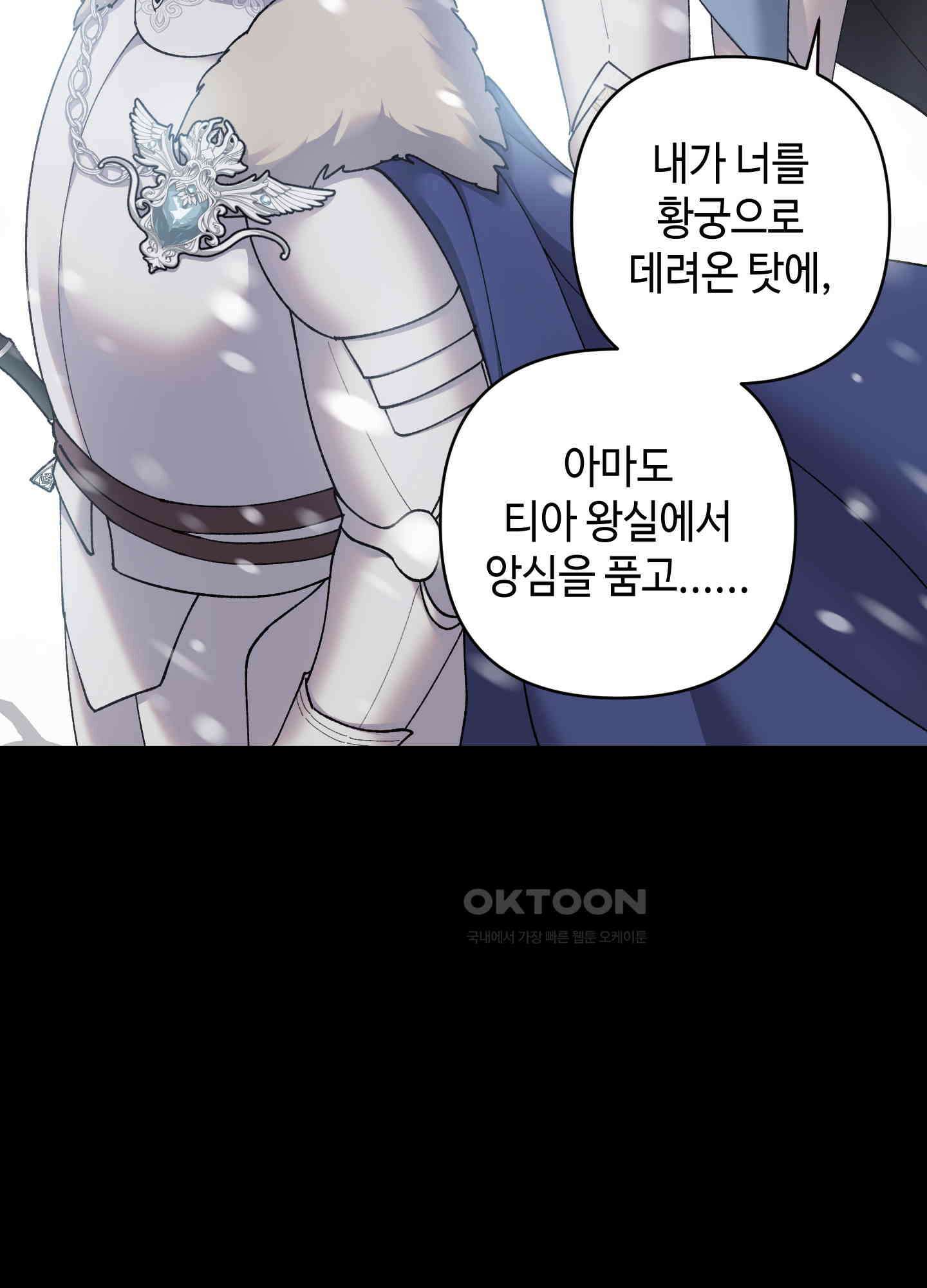 태양의 꽃(BL) 85화 20