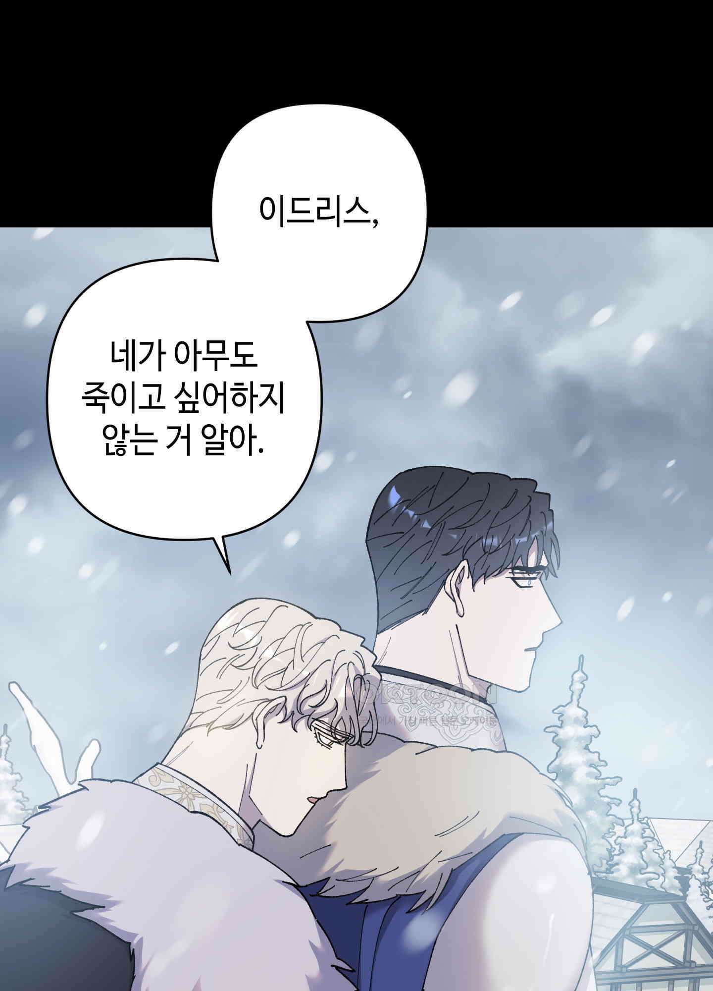 태양의 꽃(BL) 85화 26