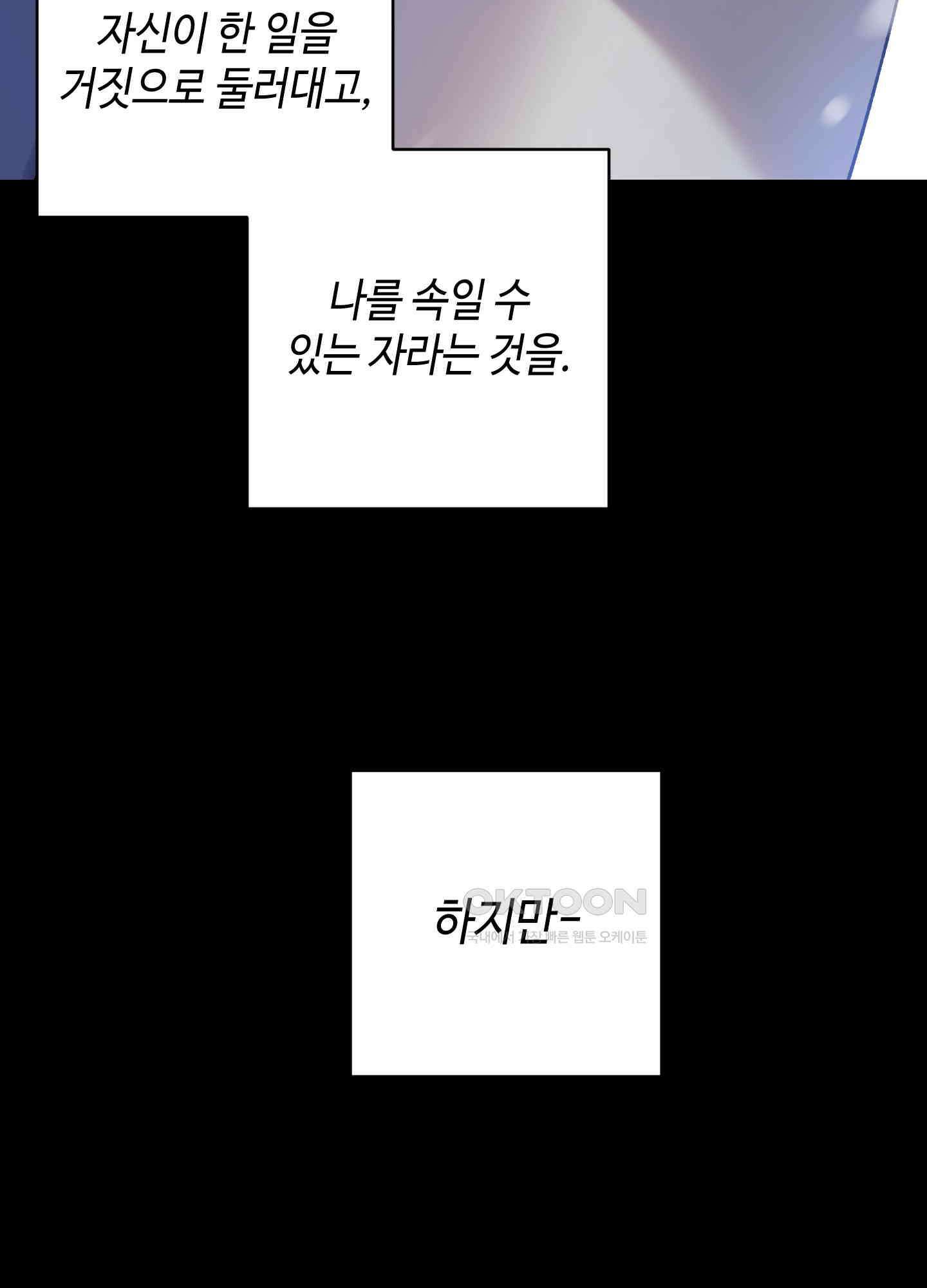 태양의 꽃(BL) 85화 29