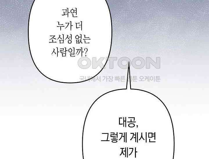 언니는 여동생을 바르게 키워야 합니다 66화 12