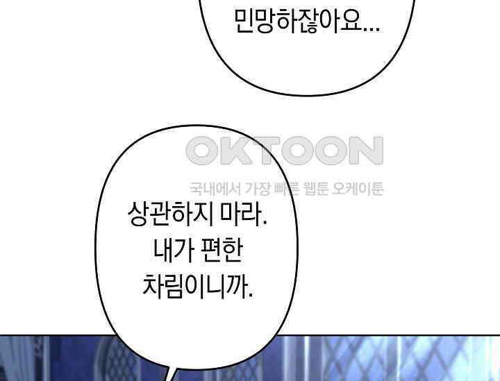 언니는 여동생을 바르게 키워야 합니다 66화 13