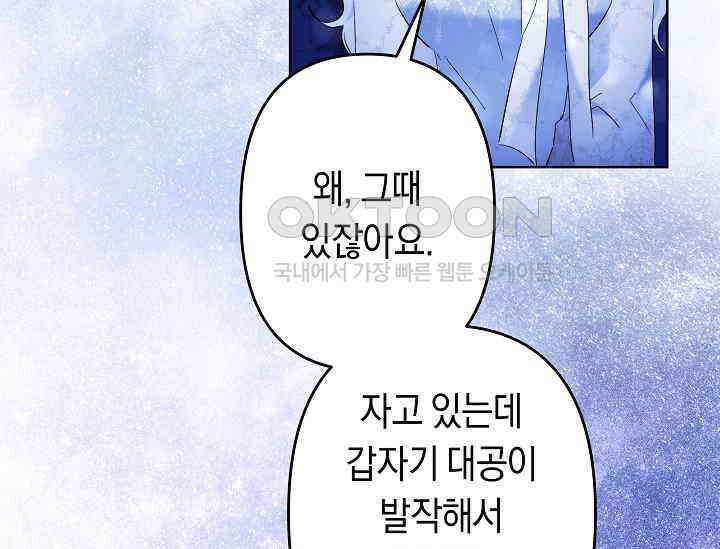 언니는 여동생을 바르게 키워야 합니다 66화 17
