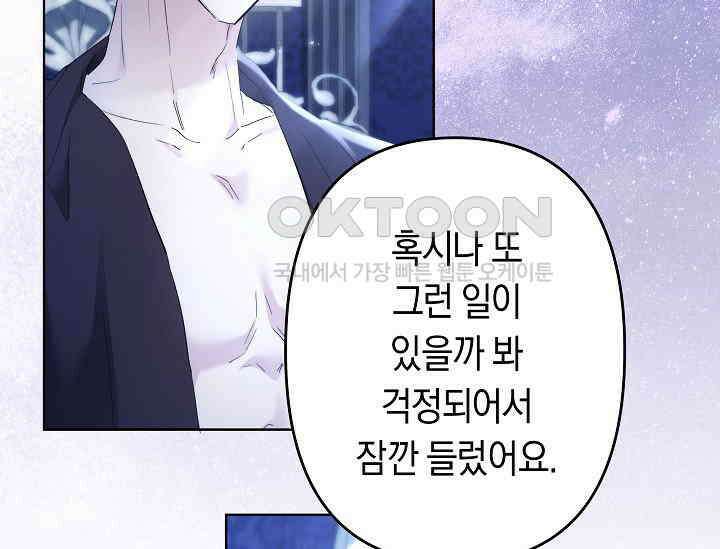 언니는 여동생을 바르게 키워야 합니다 66화 19