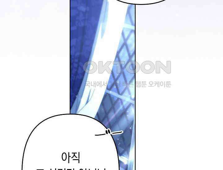언니는 여동생을 바르게 키워야 합니다 66화 20