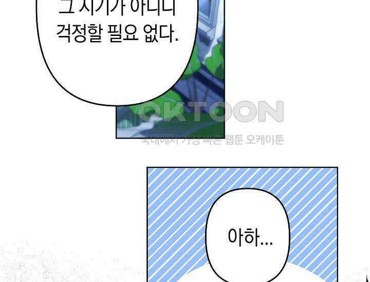 언니는 여동생을 바르게 키워야 합니다 66화 21
