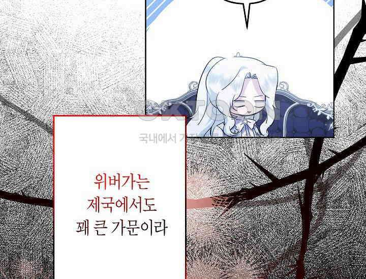 언니는 여동생을 바르게 키워야 합니다 66화 22
