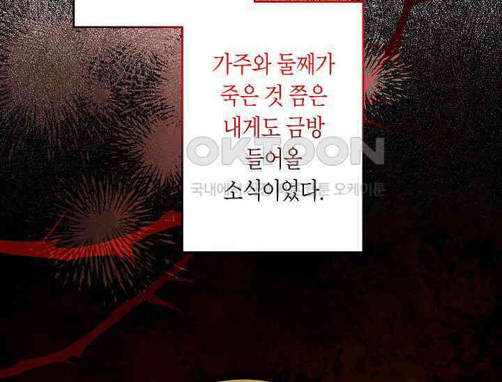 언니는 여동생을 바르게 키워야 합니다 66화 23