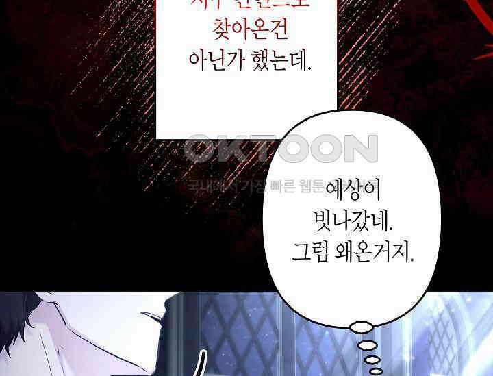 언니는 여동생을 바르게 키워야 합니다 66화 25
