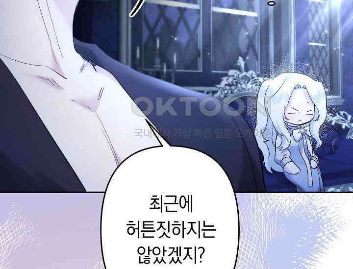 언니는 여동생을 바르게 키워야 합니다 66화 26