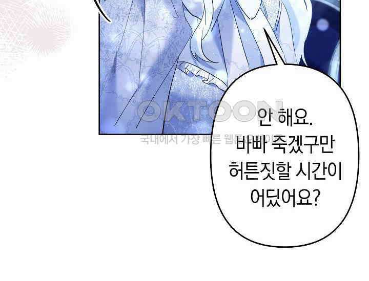 언니는 여동생을 바르게 키워야 합니다 66화 28