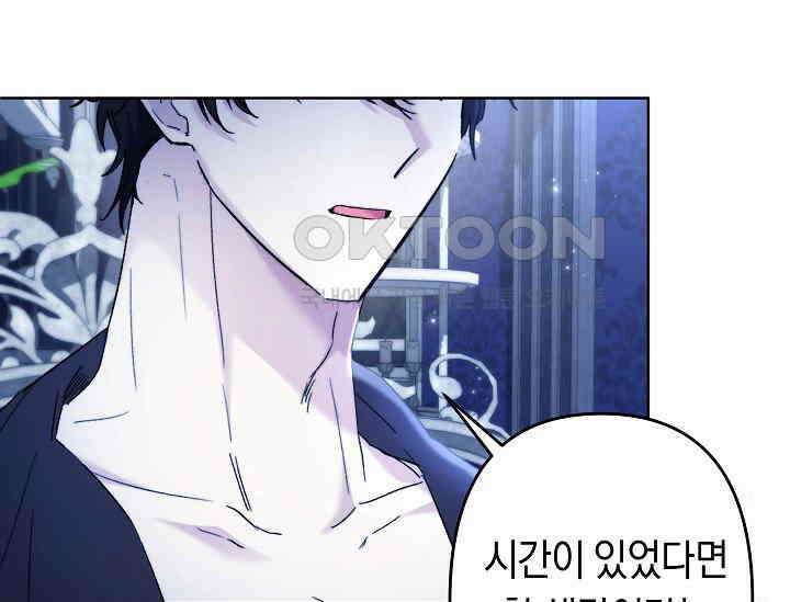 언니는 여동생을 바르게 키워야 합니다 66화 29