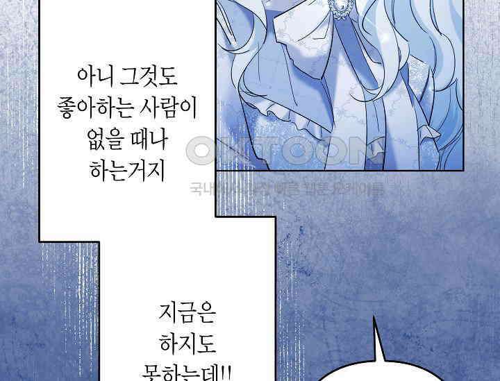 언니는 여동생을 바르게 키워야 합니다 66화 31
