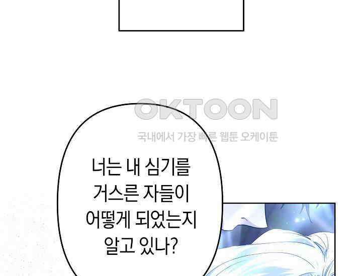 언니는 여동생을 바르게 키워야 합니다 66화 41