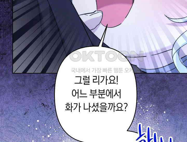 언니는 여동생을 바르게 키워야 합니다 66화 46