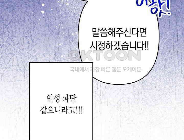 언니는 여동생을 바르게 키워야 합니다 66화 47