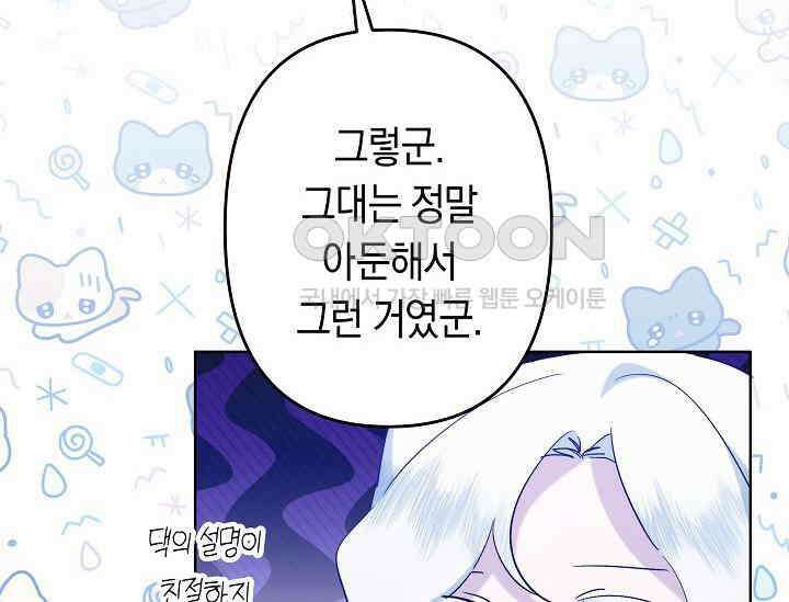 언니는 여동생을 바르게 키워야 합니다 66화 50