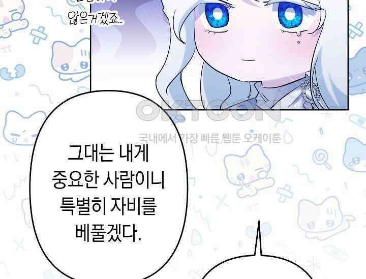 언니는 여동생을 바르게 키워야 합니다 66화 51