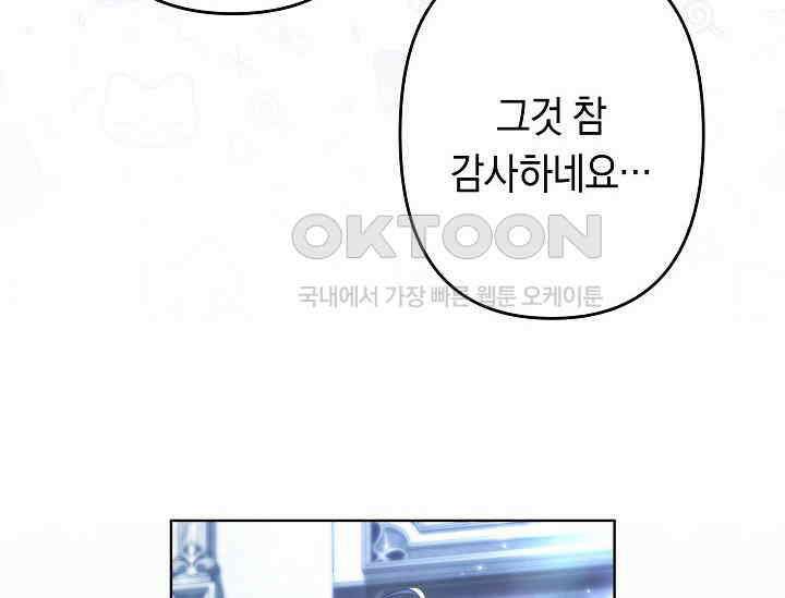 언니는 여동생을 바르게 키워야 합니다 66화 52