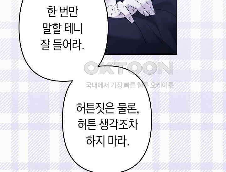 언니는 여동생을 바르게 키워야 합니다 66화 54