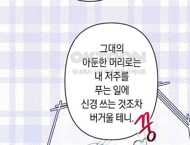 언니는 여동생을 바르게 키워야 합니다 66화 55