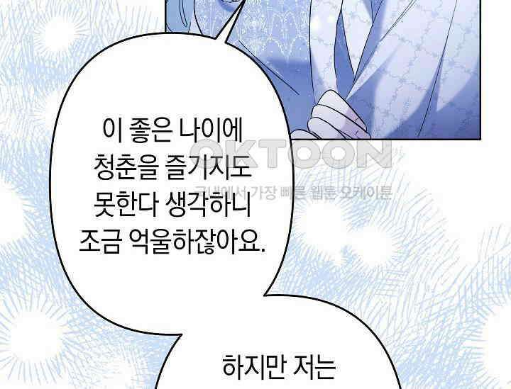 언니는 여동생을 바르게 키워야 합니다 66화 60