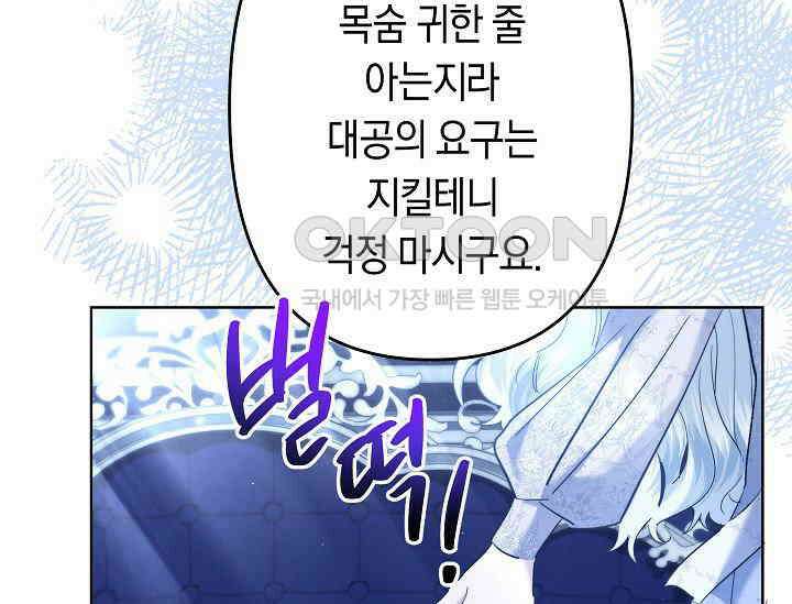 언니는 여동생을 바르게 키워야 합니다 66화 61