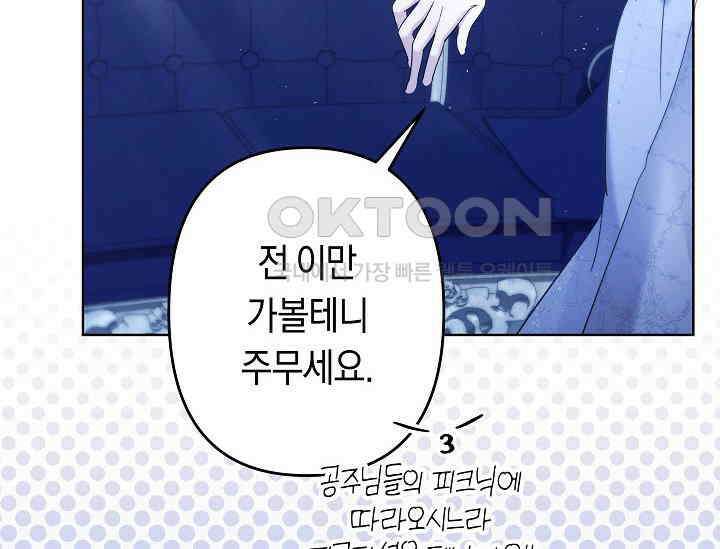 언니는 여동생을 바르게 키워야 합니다 66화 62