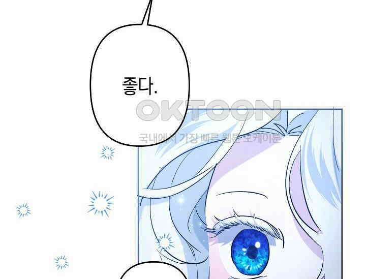 언니는 여동생을 바르게 키워야 합니다 66화 64