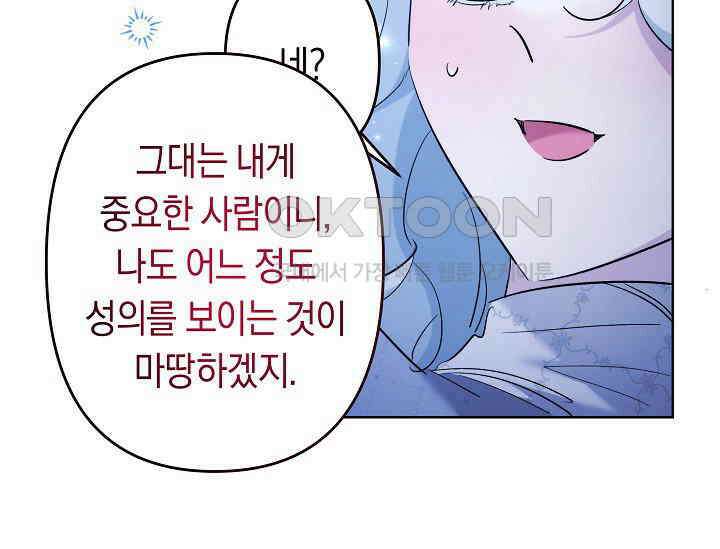 언니는 여동생을 바르게 키워야 합니다 66화 65