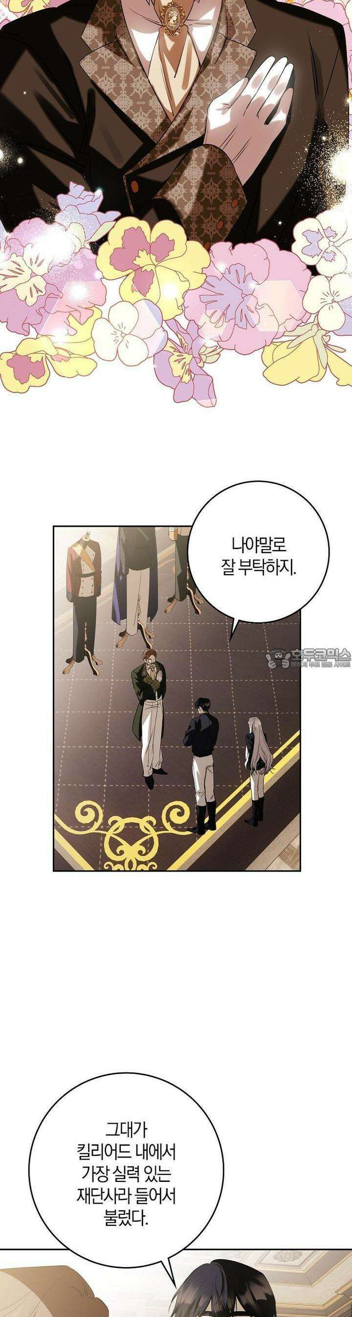 마녀의 아들을 지키는 이유 66화 9