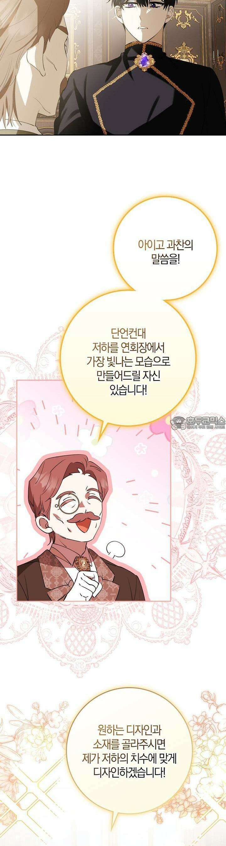 마녀의 아들을 지키는 이유 66화 10