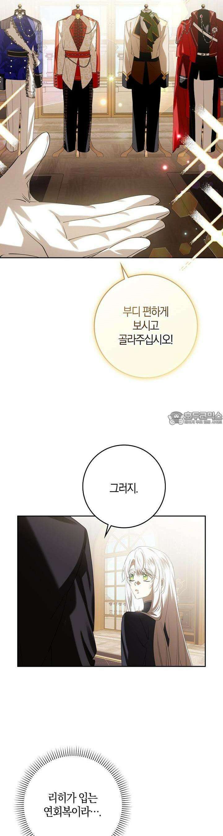 마녀의 아들을 지키는 이유 66화 11