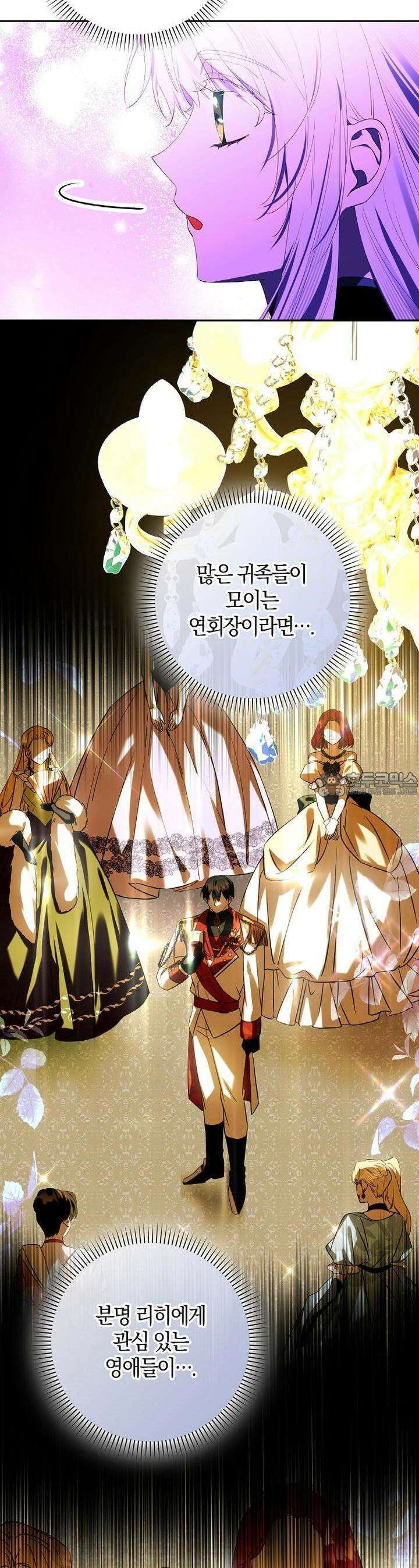 마녀의 아들을 지키는 이유 66화 12
