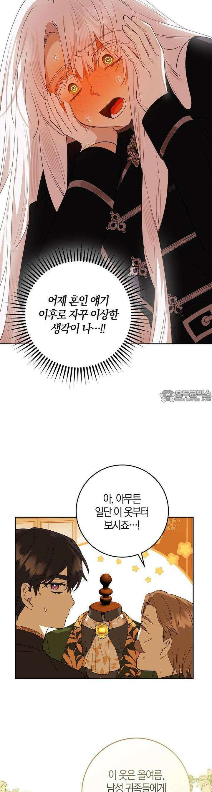 마녀의 아들을 지키는 이유 66화 16