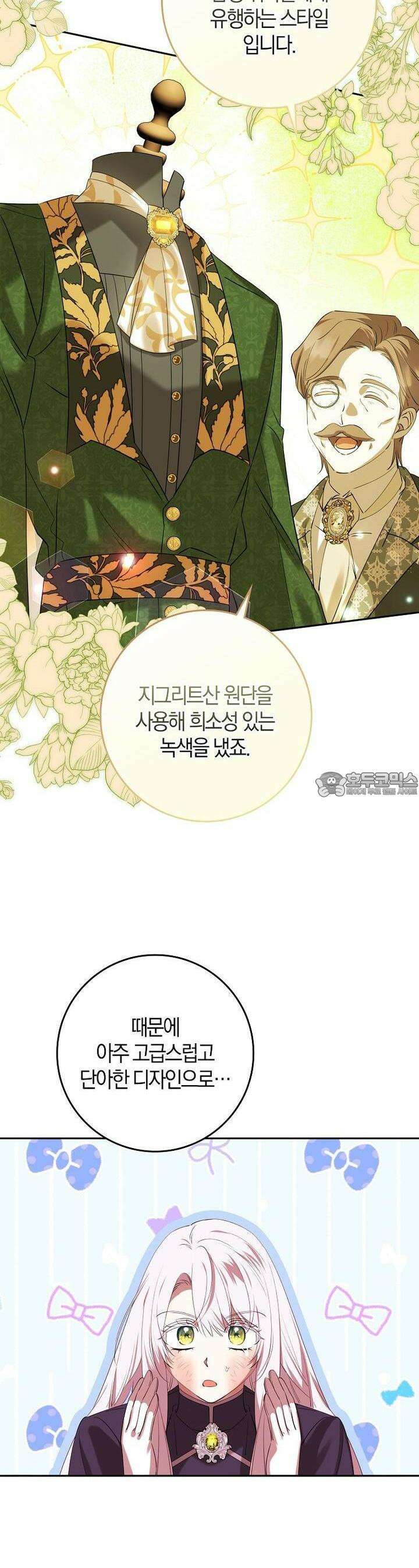 마녀의 아들을 지키는 이유 66화 17