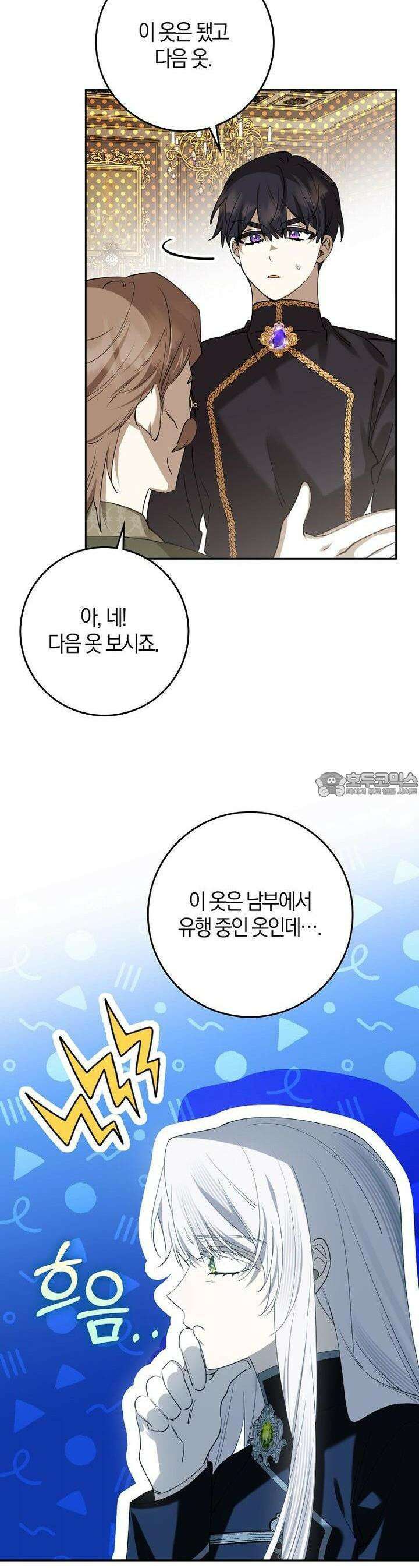 마녀의 아들을 지키는 이유 66화 20