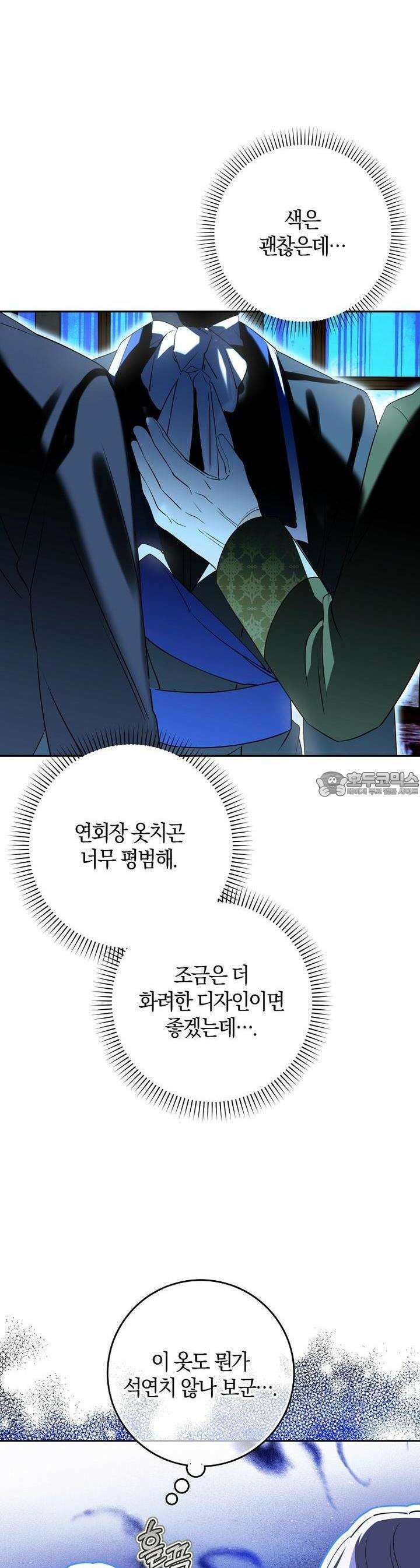 마녀의 아들을 지키는 이유 66화 21