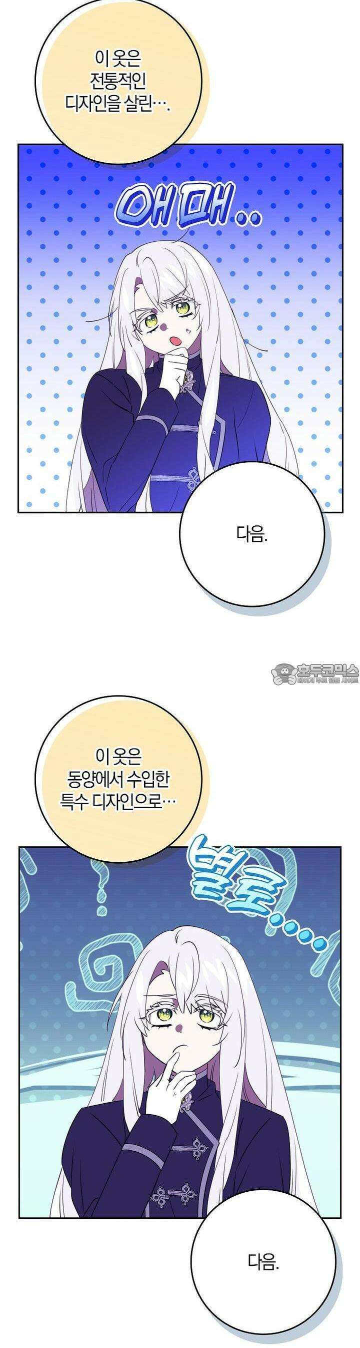 마녀의 아들을 지키는 이유 66화 23