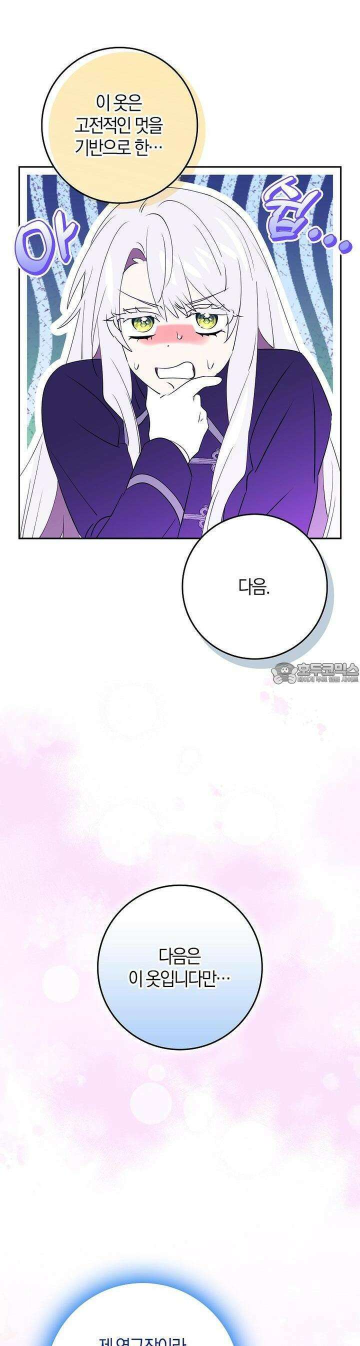 마녀의 아들을 지키는 이유 66화 24