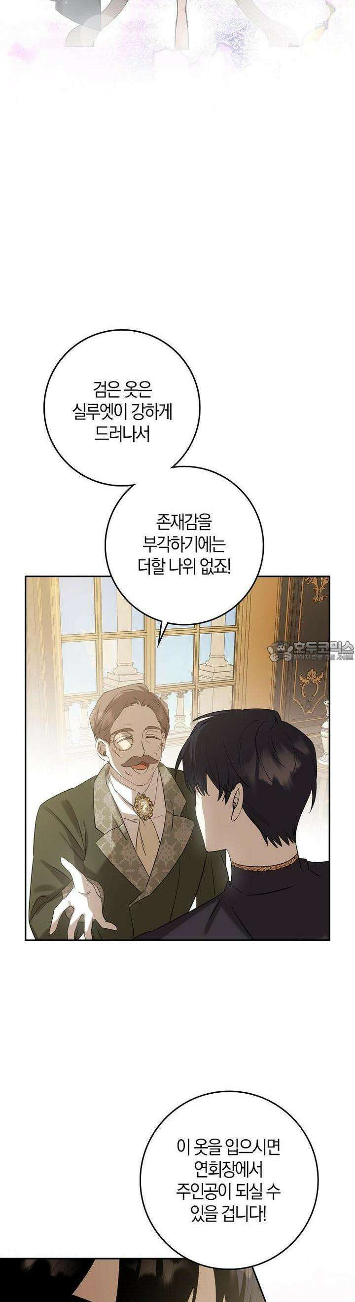 마녀의 아들을 지키는 이유 66화 27