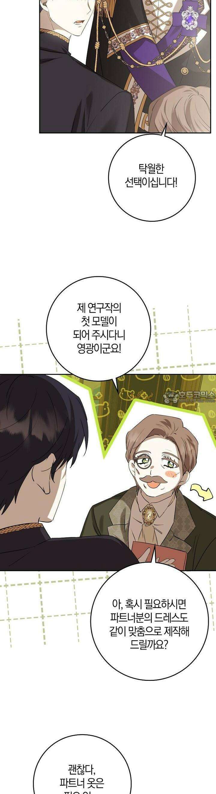 마녀의 아들을 지키는 이유 66화 29