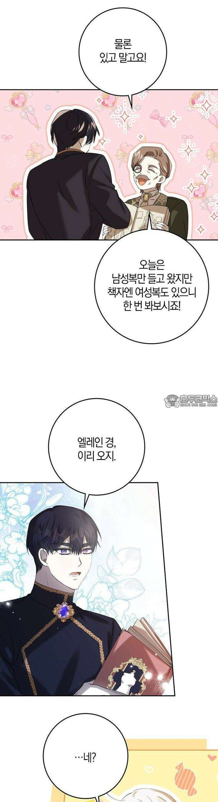 마녀의 아들을 지키는 이유 66화 31